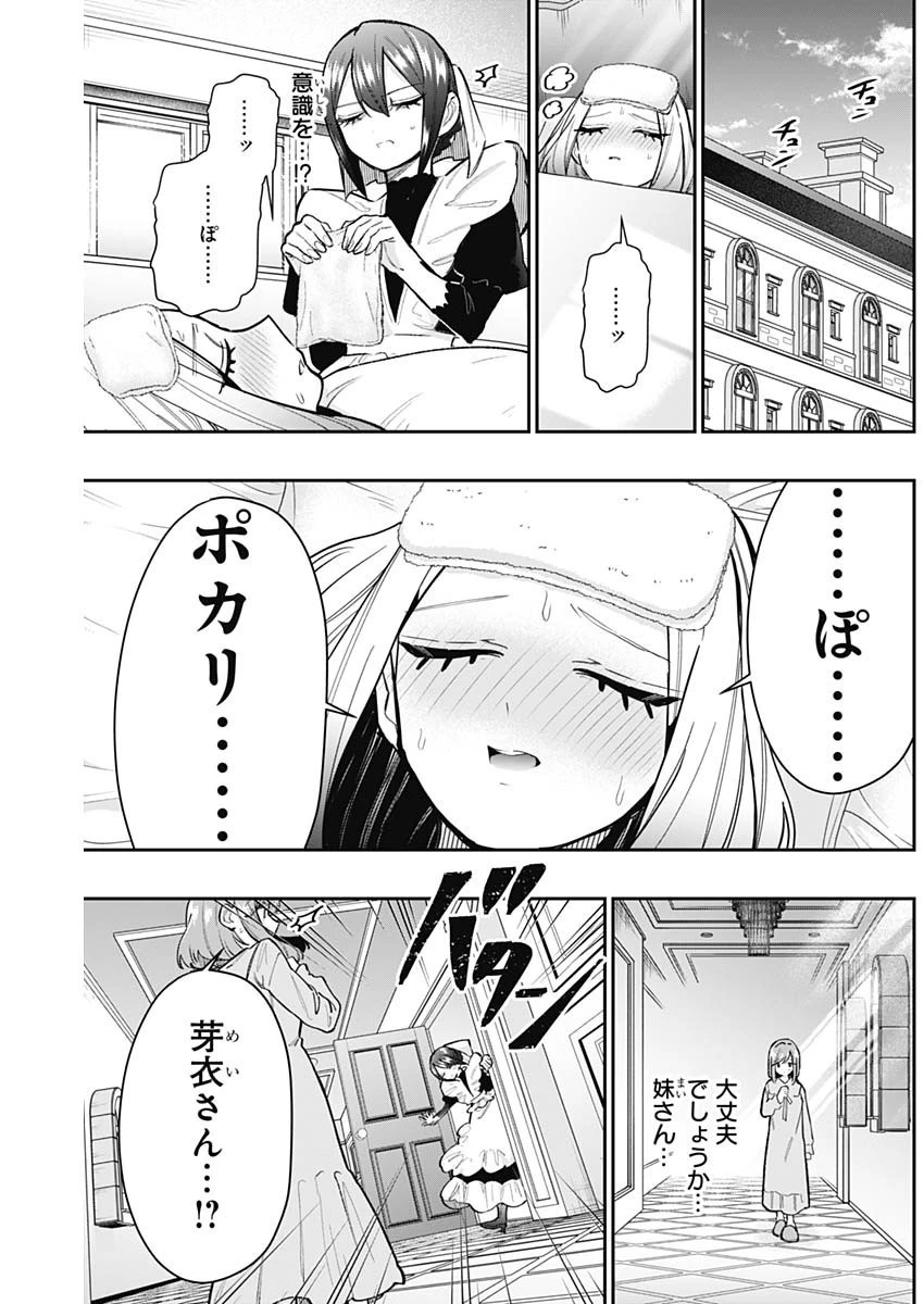 君のことが大大大大大好きな100人の彼女 第143話 - 10