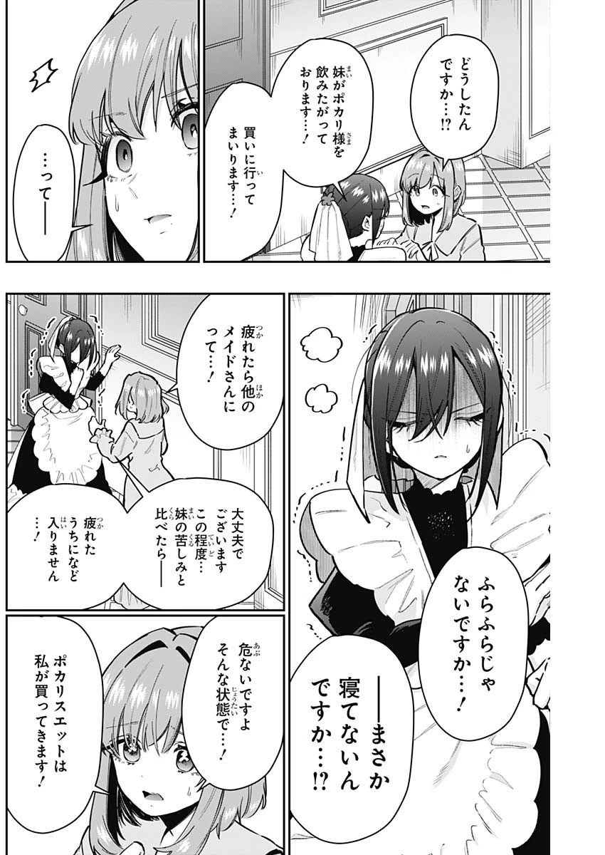 君のことが大大大大大好きな100人の彼女 第143話 - 11