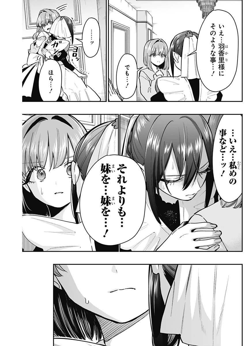 君のことが大大大大大好きな100人の彼女 第143話 - 12