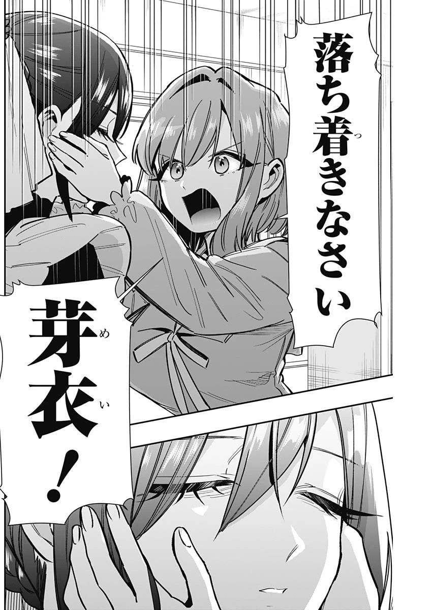 君のことが大大大大大好きな100人の彼女 第143話 - 13