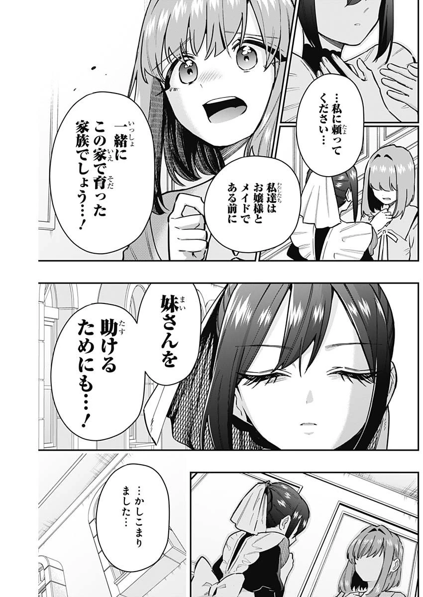 君のことが大大大大大好きな100人の彼女 第143話 - 14