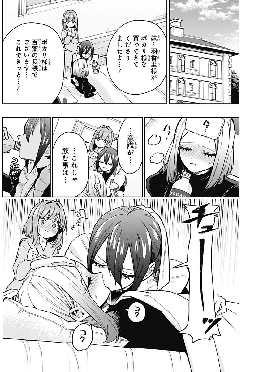 君のことが大大大大大好きな100人の彼女 第143話 - 15