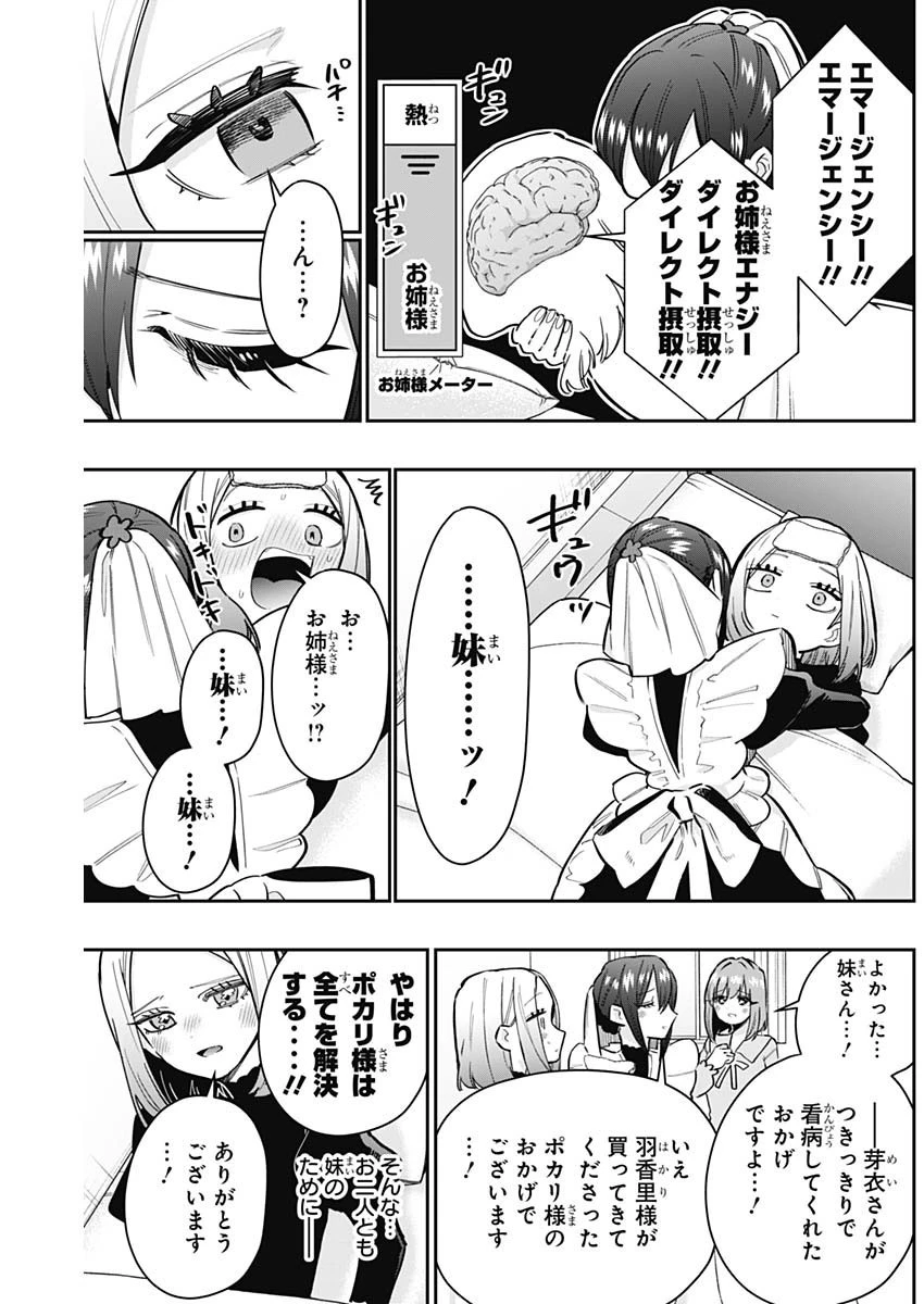 君のことが大大大大大好きな100人の彼女 第143話 - 16
