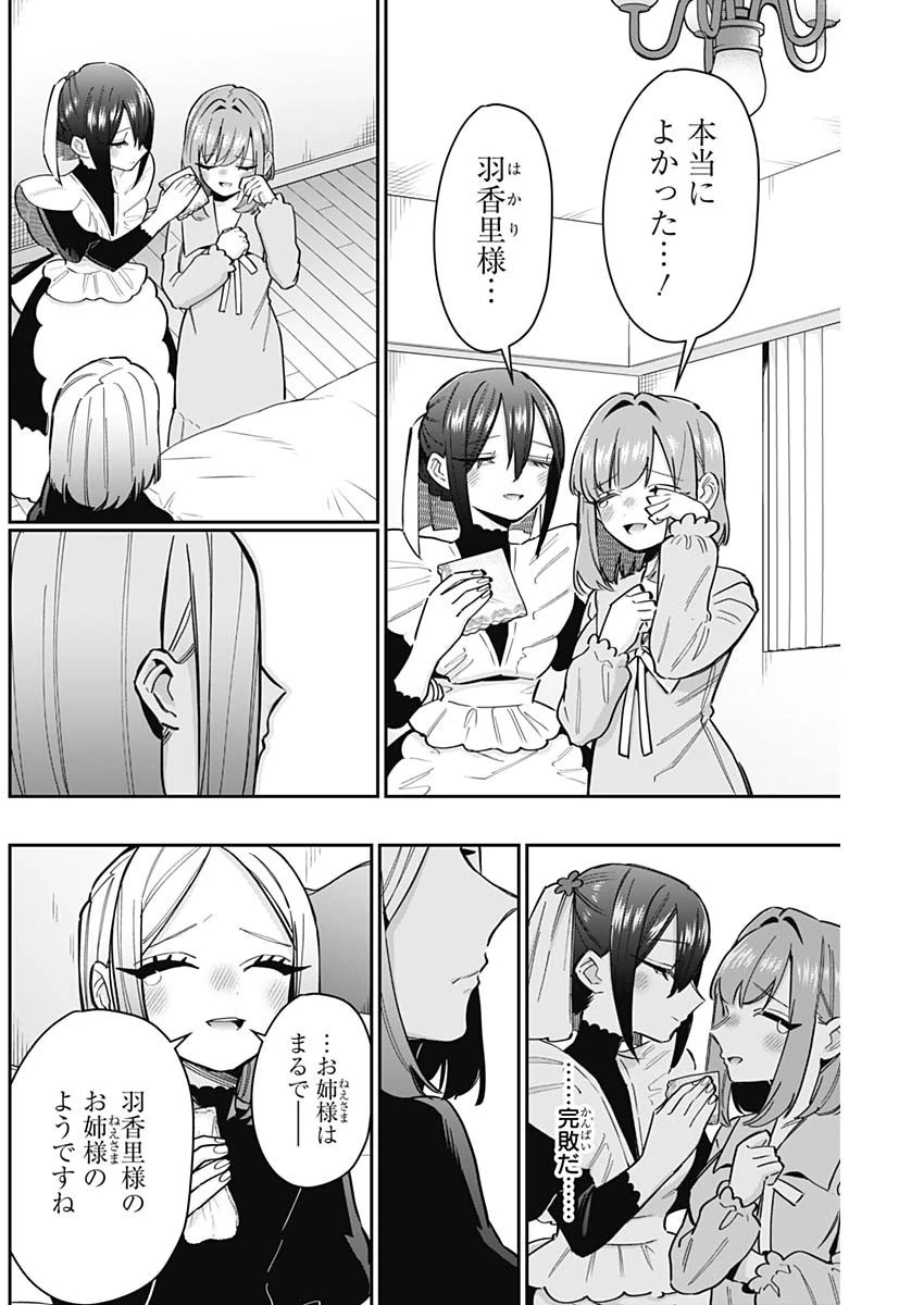 君のことが大大大大大好きな100人の彼女 第143話 - 17
