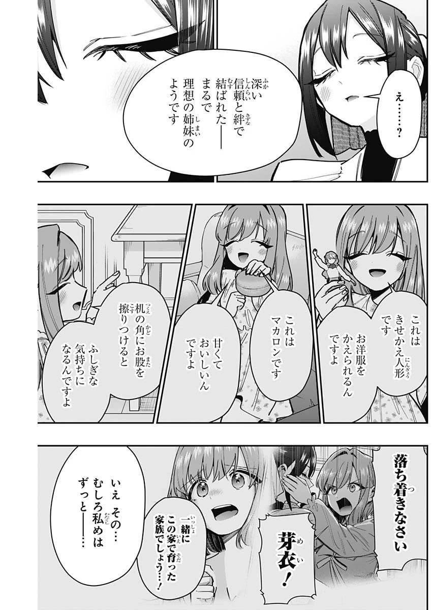 君のことが大大大大大好きな100人の彼女 第143話 - 18