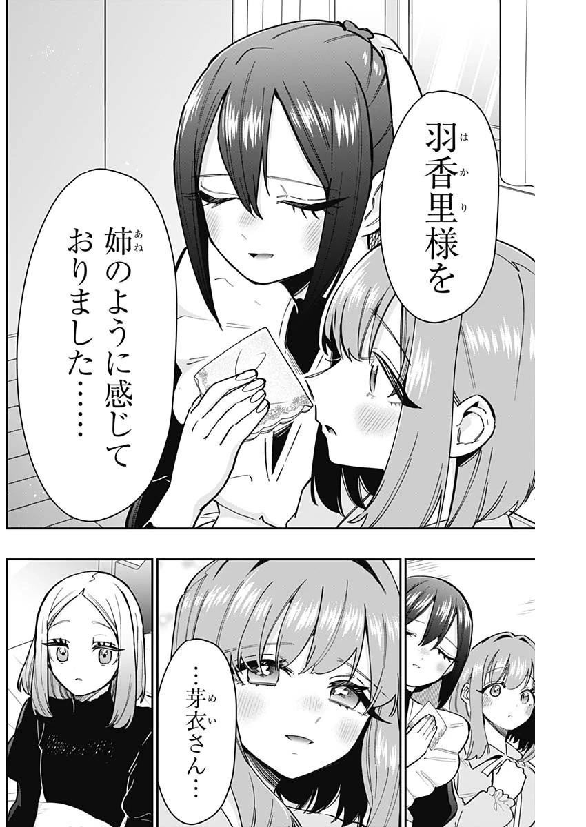 君のことが大大大大大好きな100人の彼女 第143話 - 19