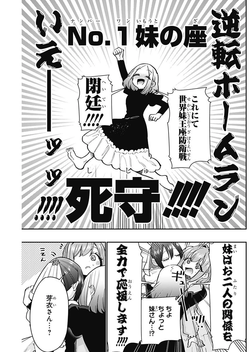 君のことが大大大大大好きな100人の彼女 第143話 - 20