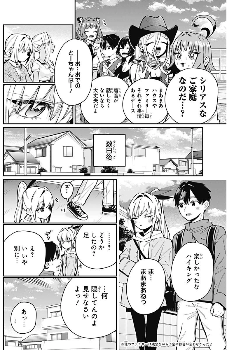 君のことが大大大大大好きな100人の彼女 第144話 - 2