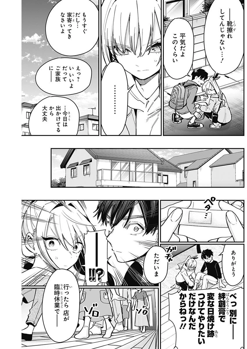 君のことが大大大大大好きな100人の彼女 第144話 - 3