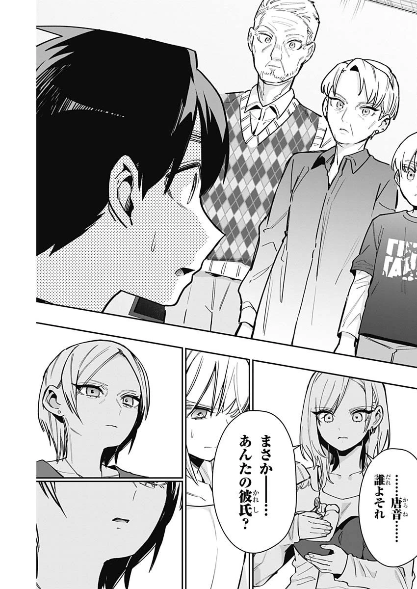 君のことが大大大大大好きな100人の彼女 第144話 - 5
