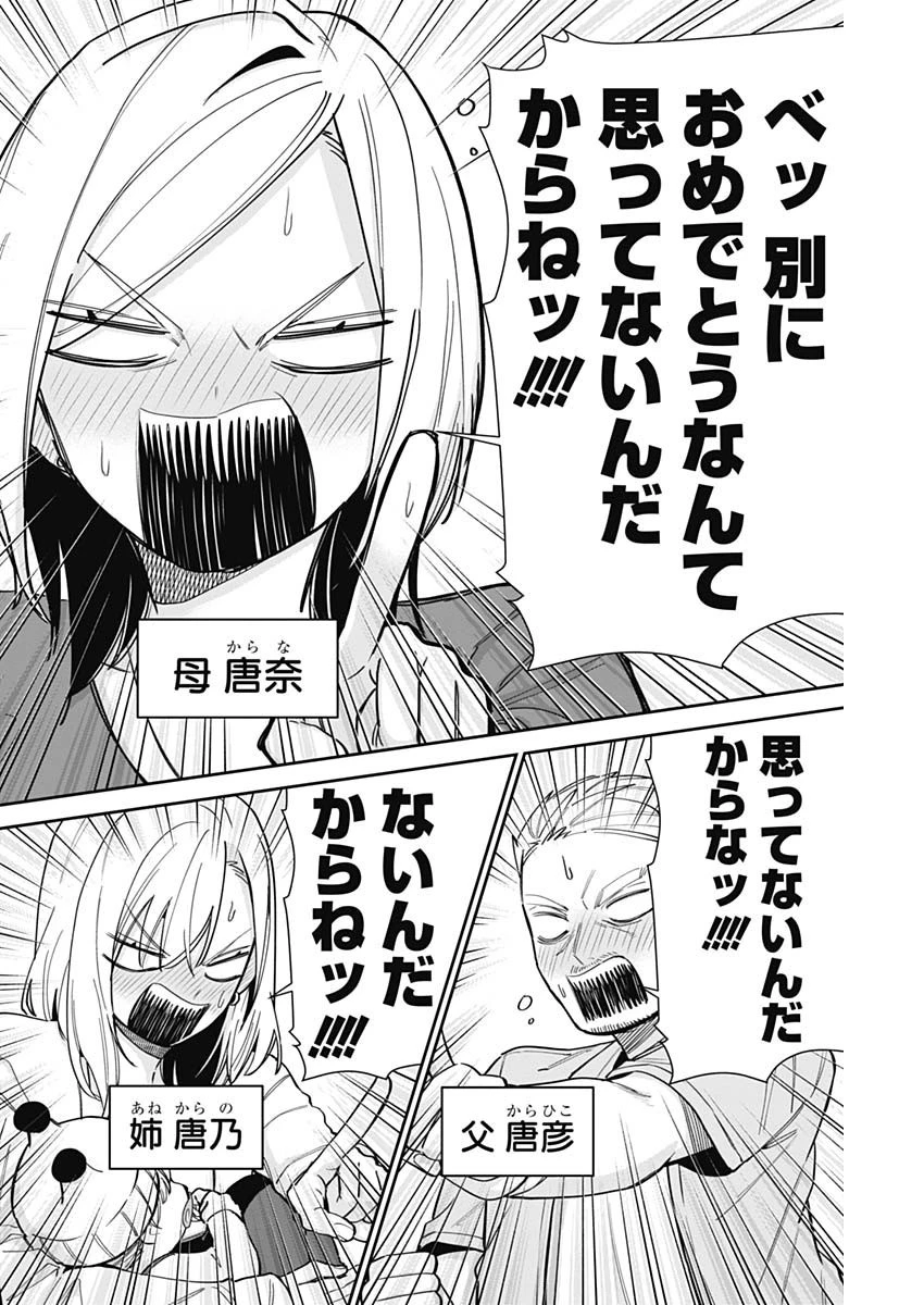 君のことが大大大大大好きな100人の彼女 第144話 - 6