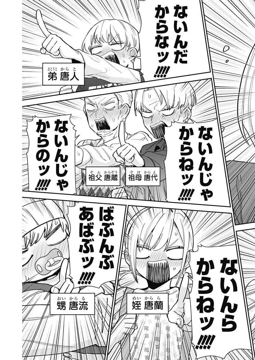君のことが大大大大大好きな100人の彼女 第144話 - 7