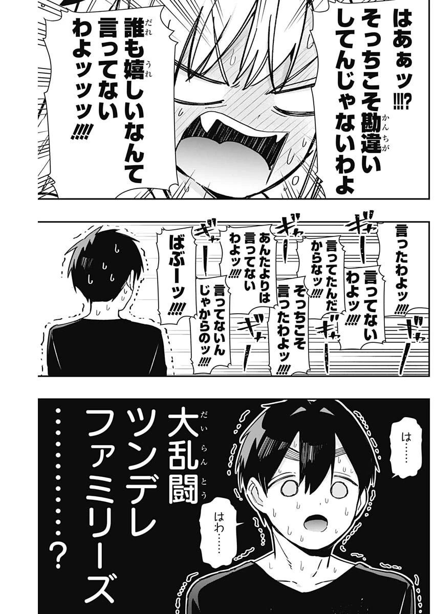 君のことが大大大大大好きな100人の彼女 第144話 - 9