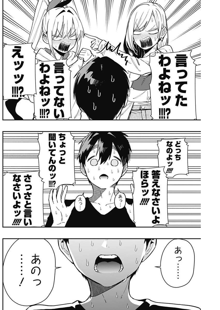君のことが大大大大大好きな100人の彼女 第144話 - 10