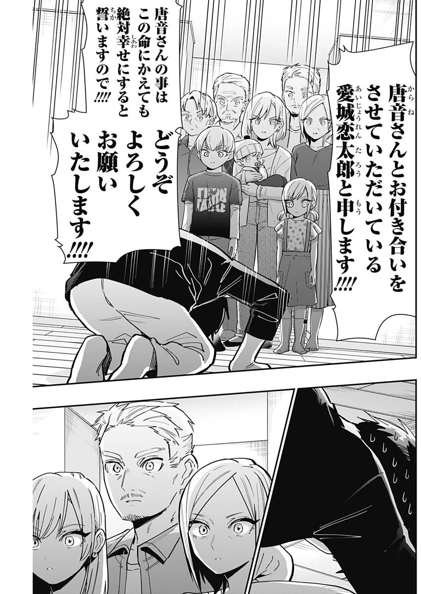 君のことが大大大大大好きな100人の彼女 第144話 - 11