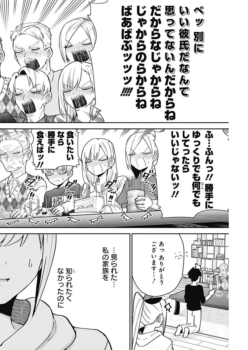 君のことが大大大大大好きな100人の彼女 第144話 - 12