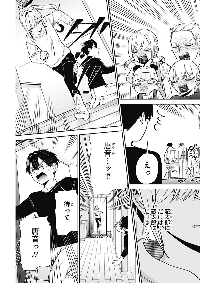 君のことが大大大大大好きな100人の彼女 第144話 - 13