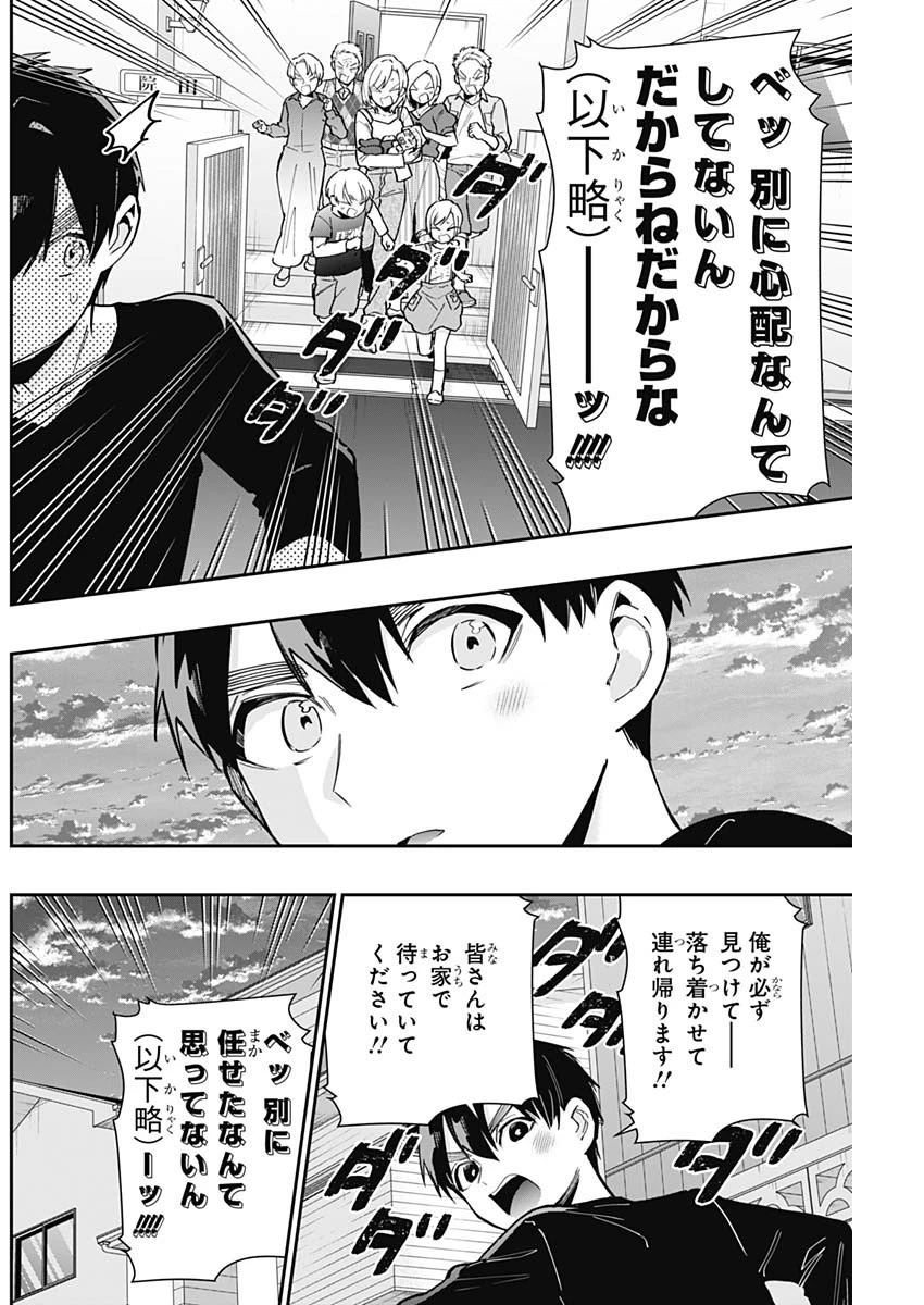 君のことが大大大大大好きな100人の彼女 第144話 - 14
