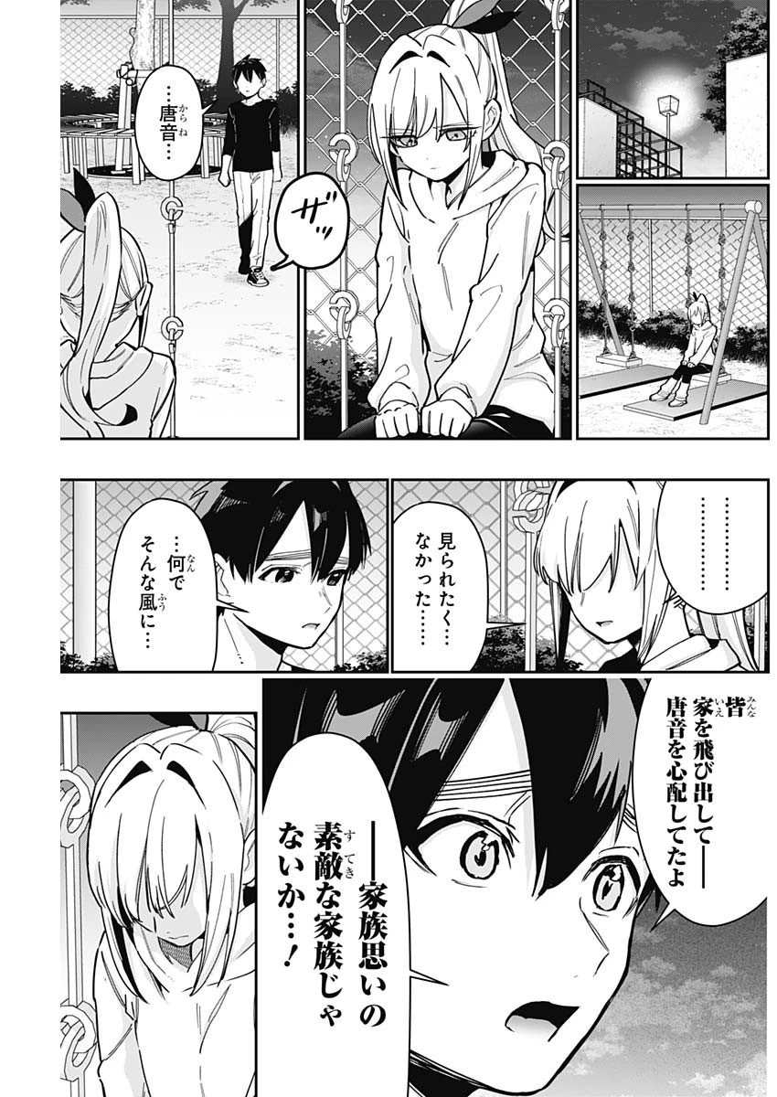 君のことが大大大大大好きな100人の彼女 第144話 - 15