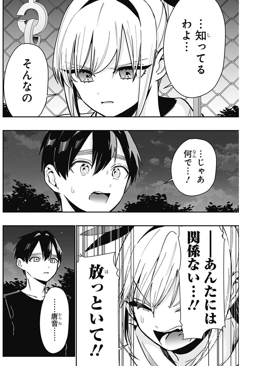 君のことが大大大大大好きな100人の彼女 第144話 - 16