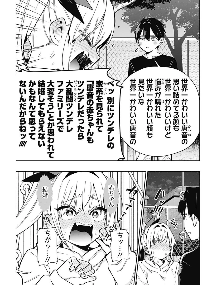 君のことが大大大大大好きな100人の彼女 第144話 - 17