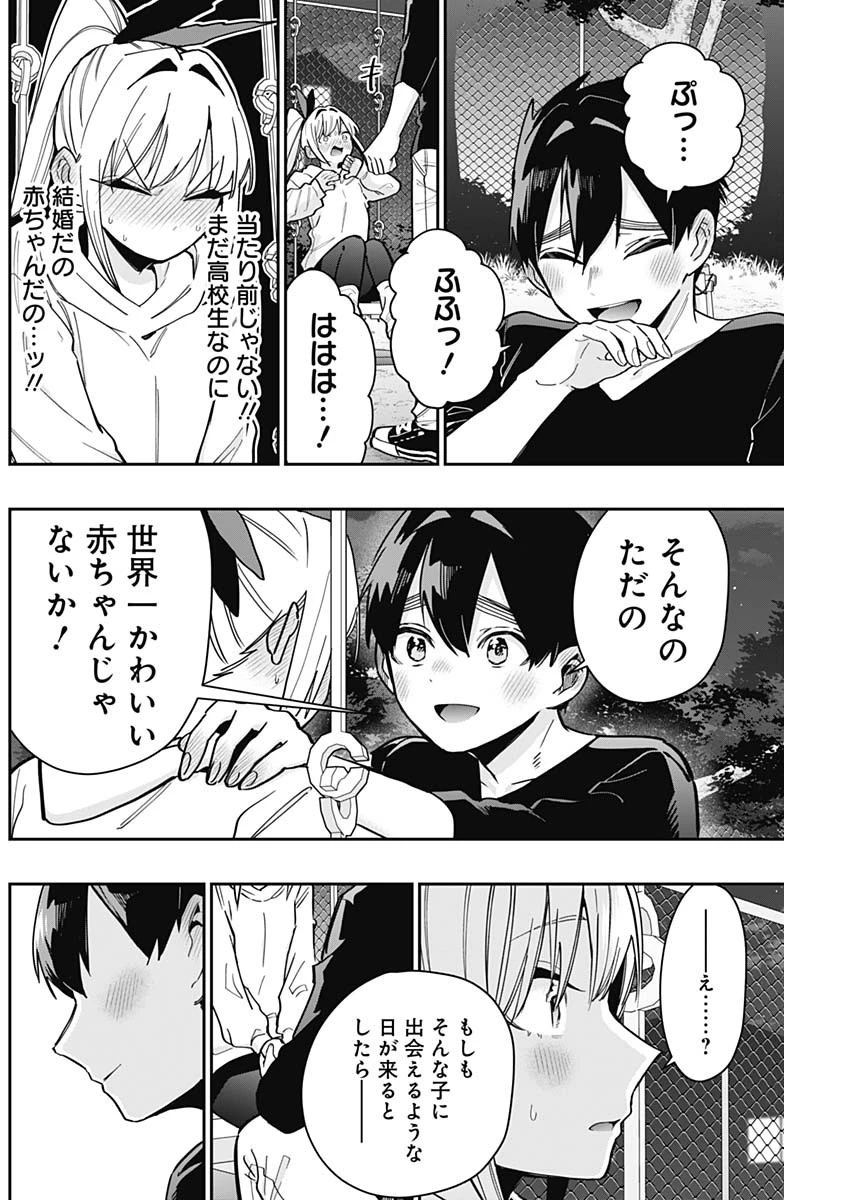 君のことが大大大大大好きな100人の彼女 第144話 - 18