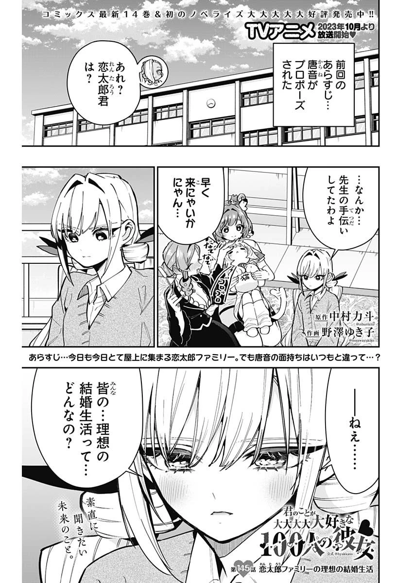 君のことが大大大大大好きな100人の彼女 第145話 - 1