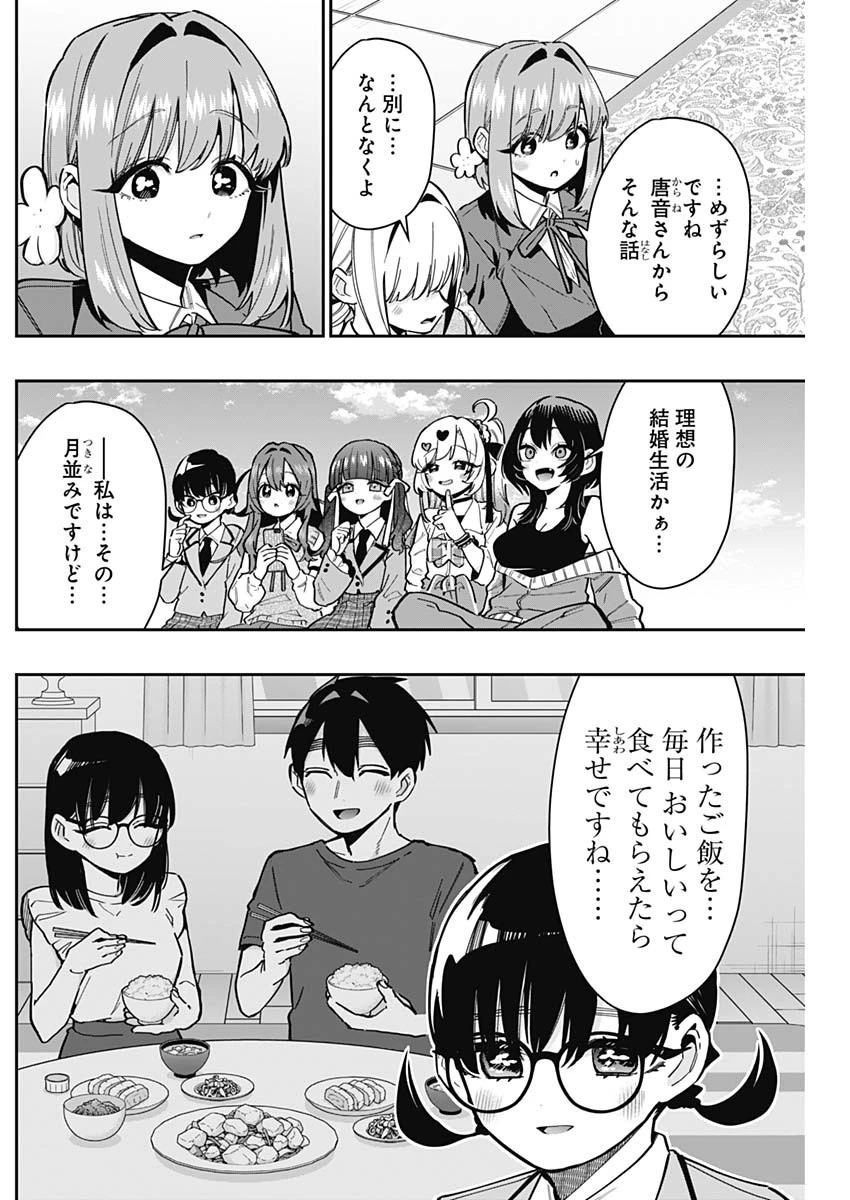 君のことが大大大大大好きな100人の彼女 第145話 - 2