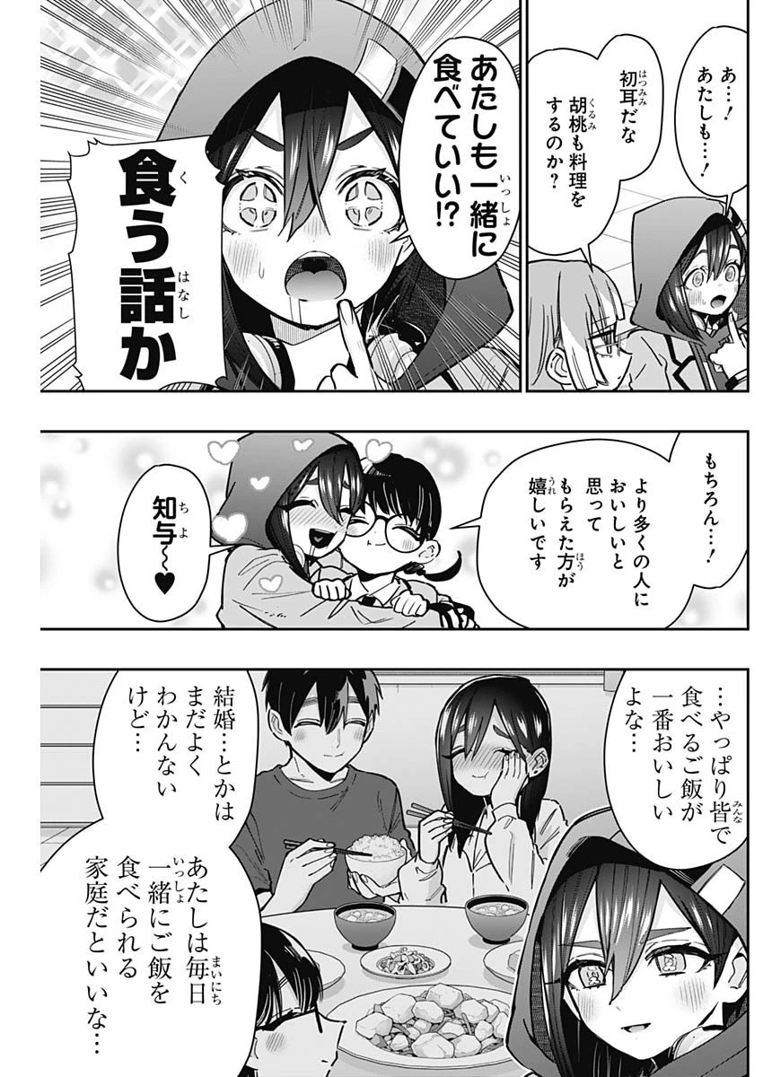 君のことが大大大大大好きな100人の彼女 第145話 - 3