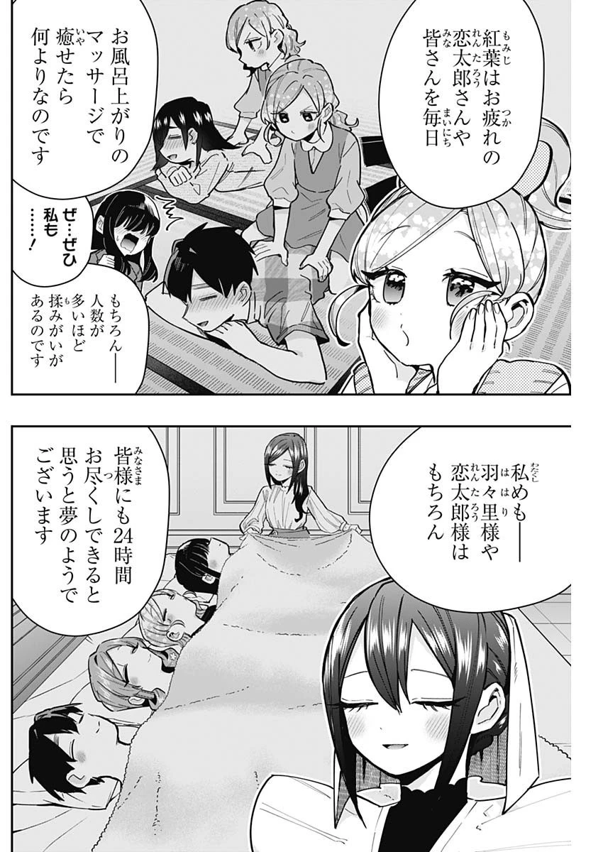 君のことが大大大大大好きな100人の彼女 第145話 - 4