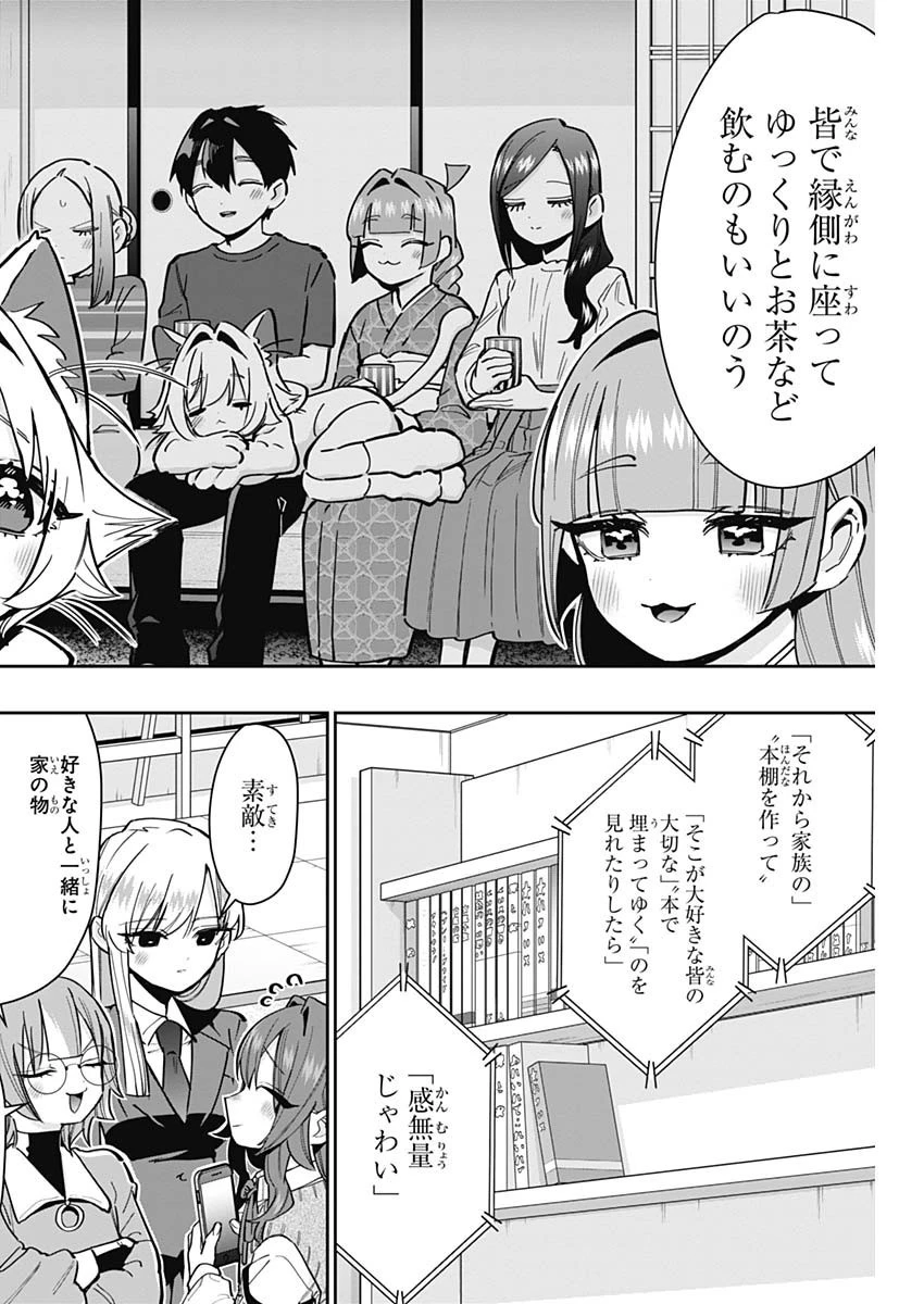 君のことが大大大大大好きな100人の彼女 第145話 - 6
