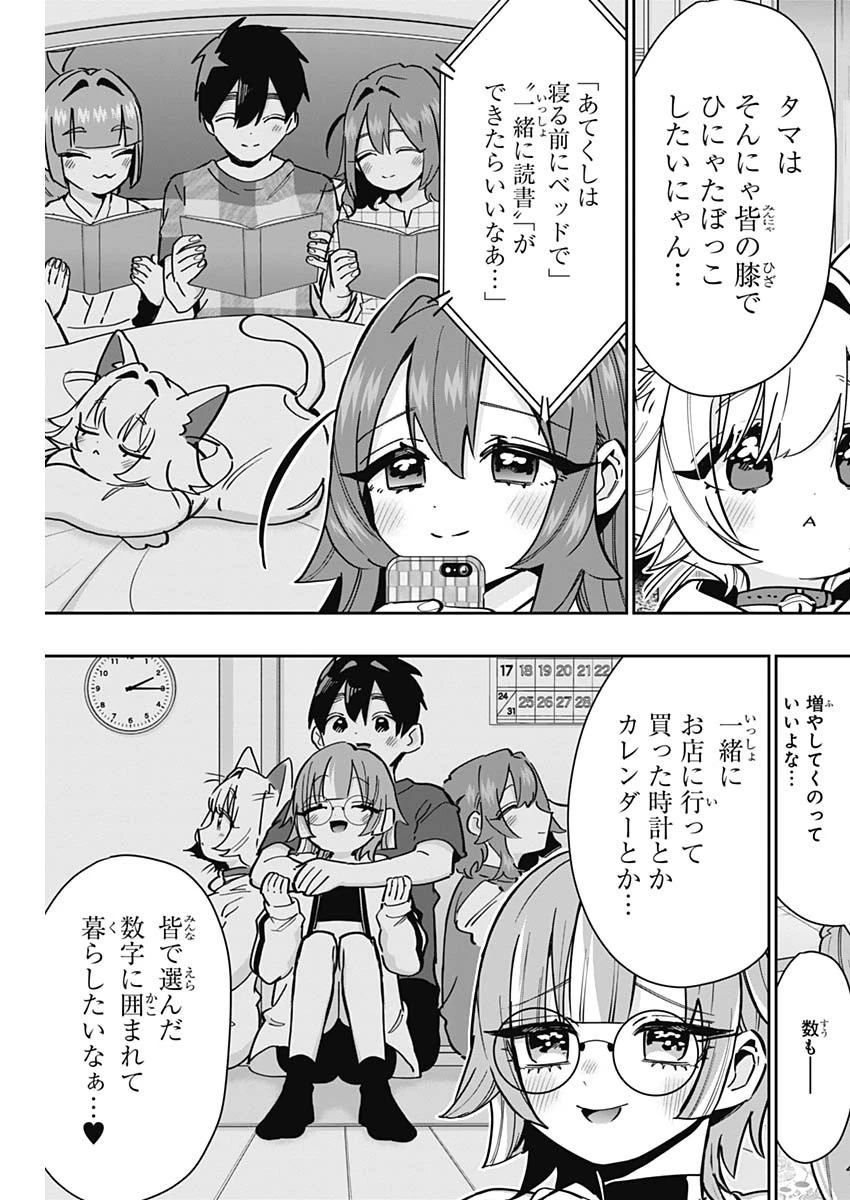 君のことが大大大大大好きな100人の彼女 第145話 - 7