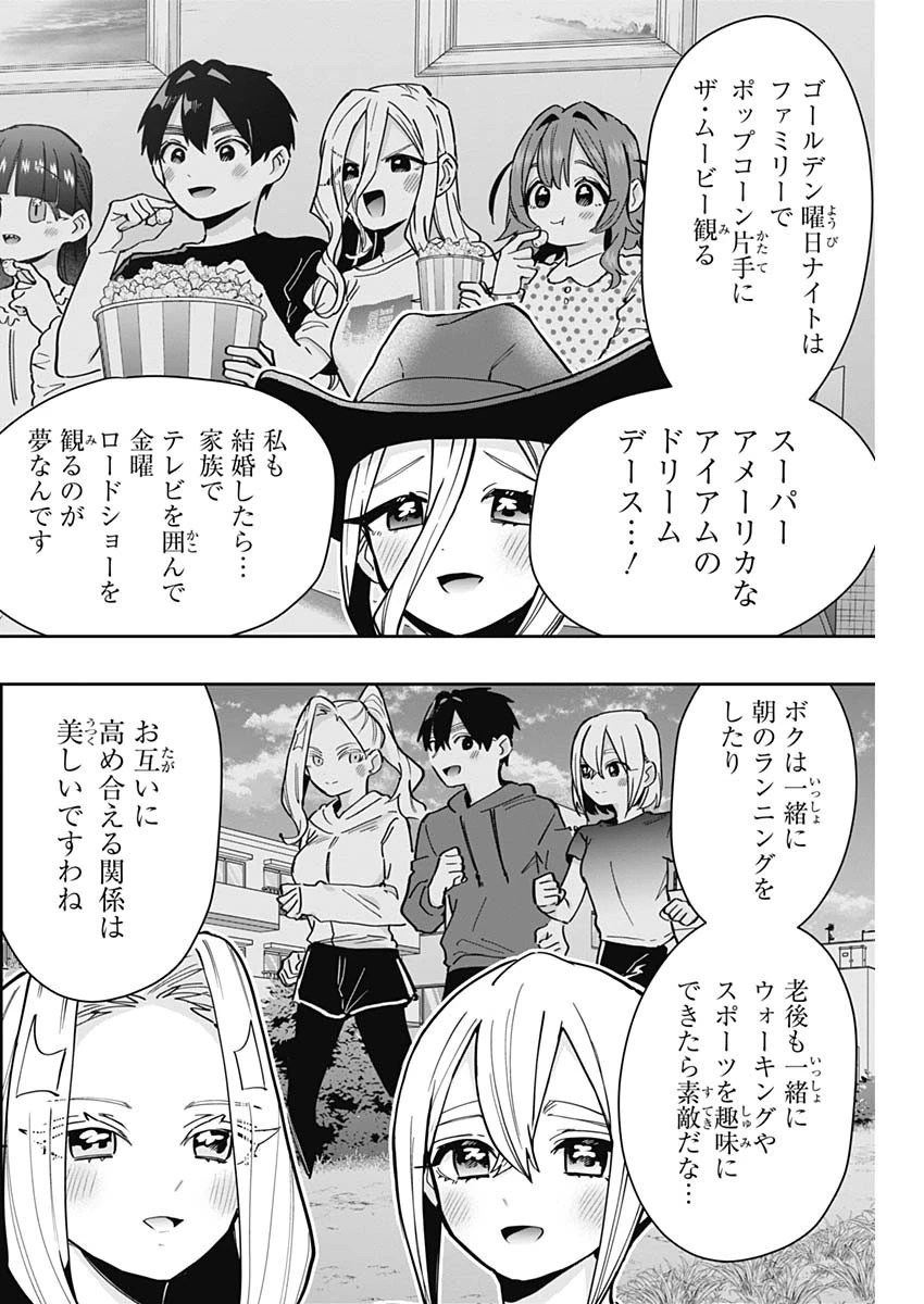 君のことが大大大大大好きな100人の彼女 第145話 - 8