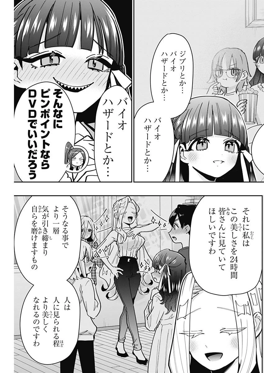 君のことが大大大大大好きな100人の彼女 第145話 - 9