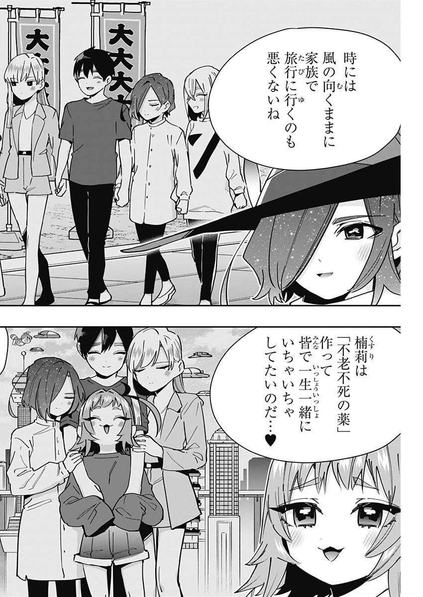 君のことが大大大大大好きな100人の彼女 第145話 - 10