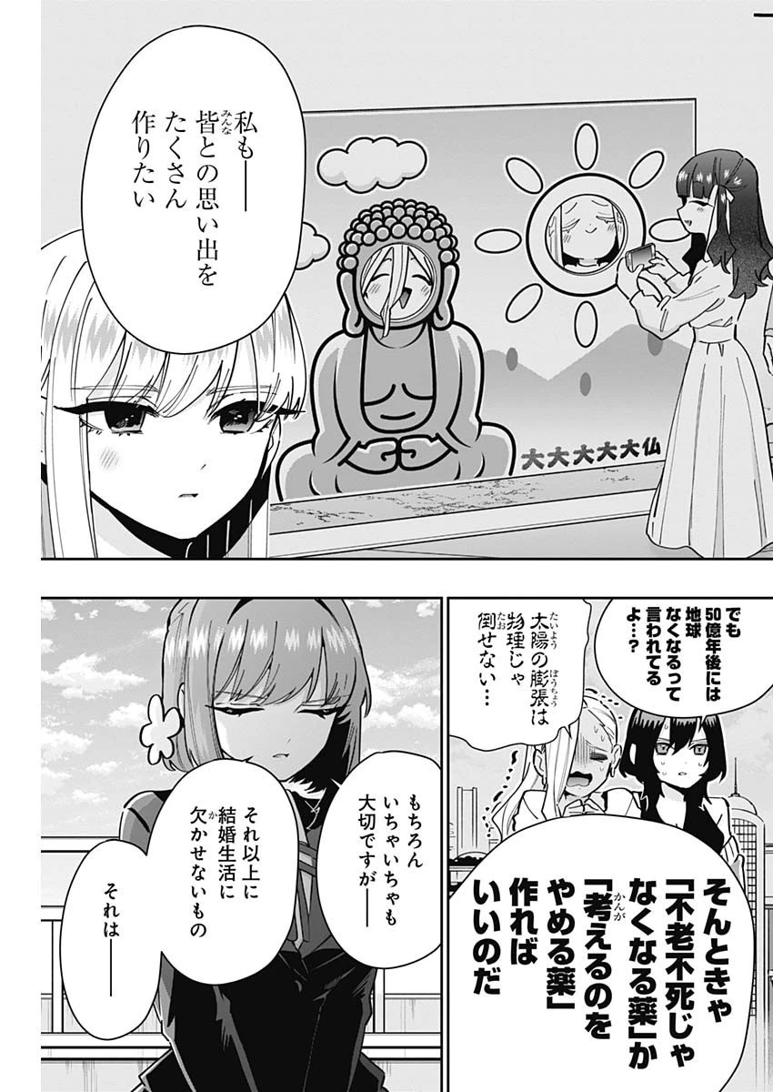 君のことが大大大大大好きな100人の彼女 第145話 - 11