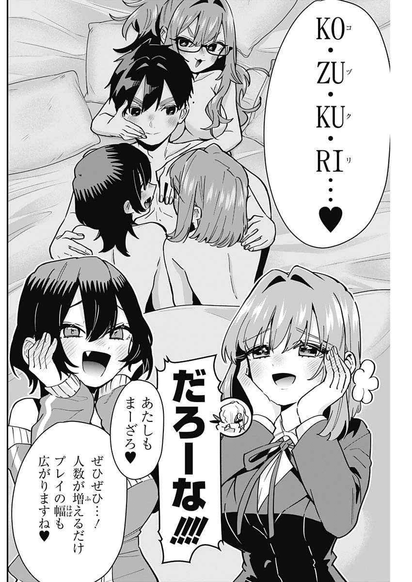 君のことが大大大大大好きな100人の彼女 第145話 - 12