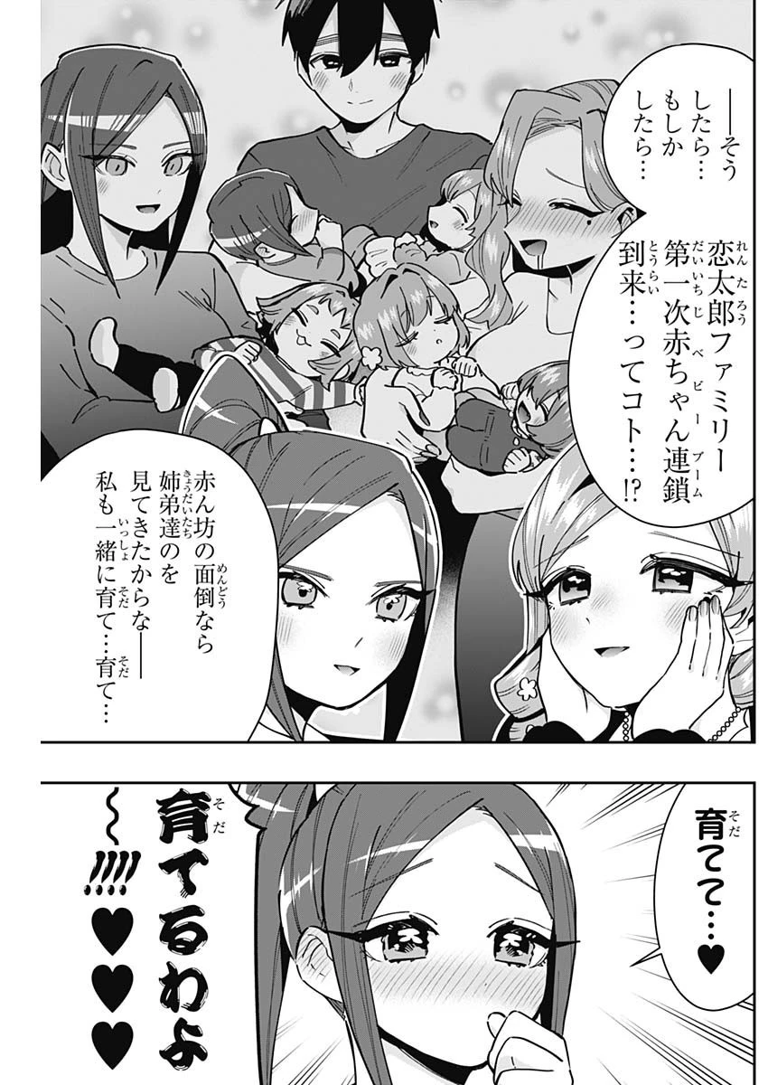 君のことが大大大大大好きな100人の彼女 第145話 - 13