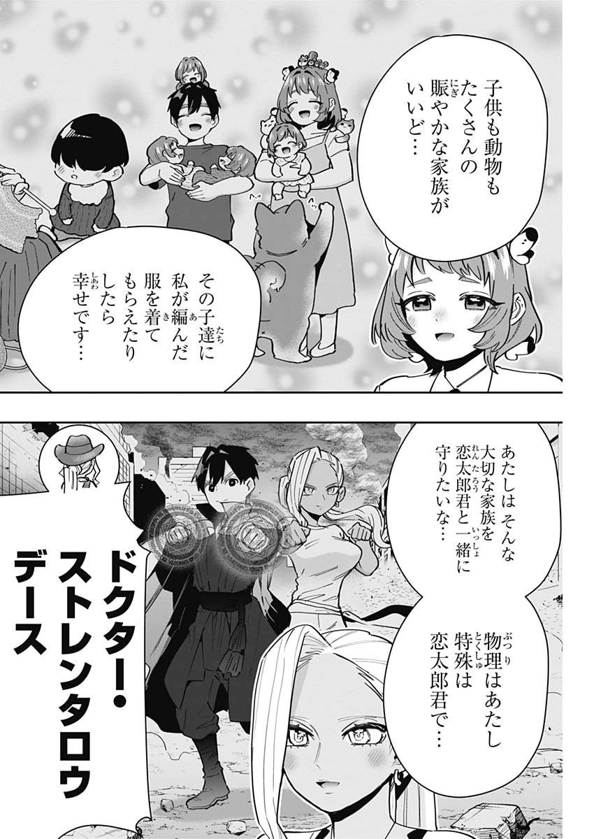 君のことが大大大大大好きな100人の彼女 第145話 - 14