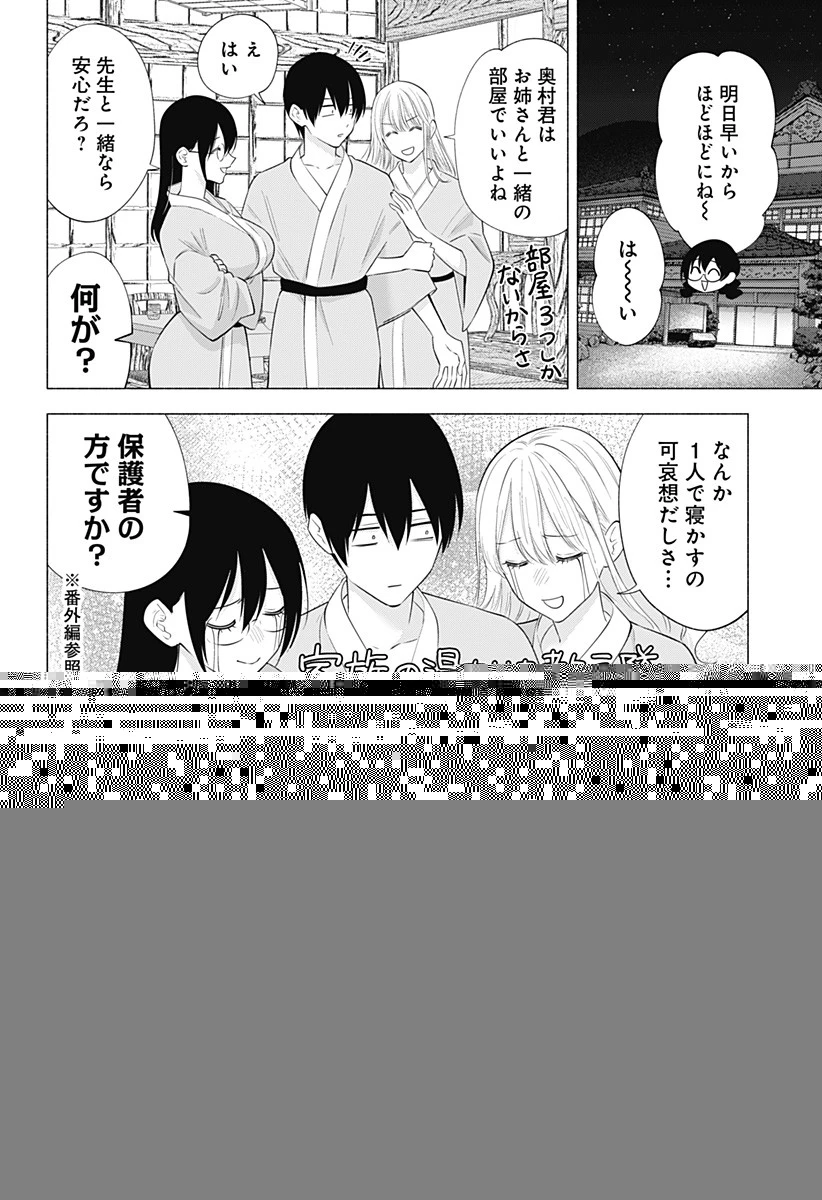 君のことが大大大大大好きな100人の彼女 第145話 - 15