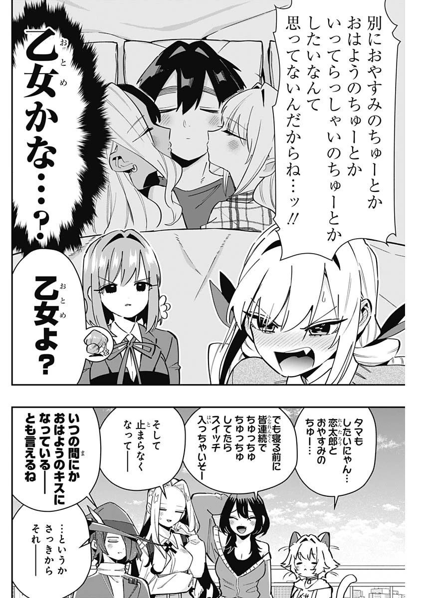 君のことが大大大大大好きな100人の彼女 第145話 - 16