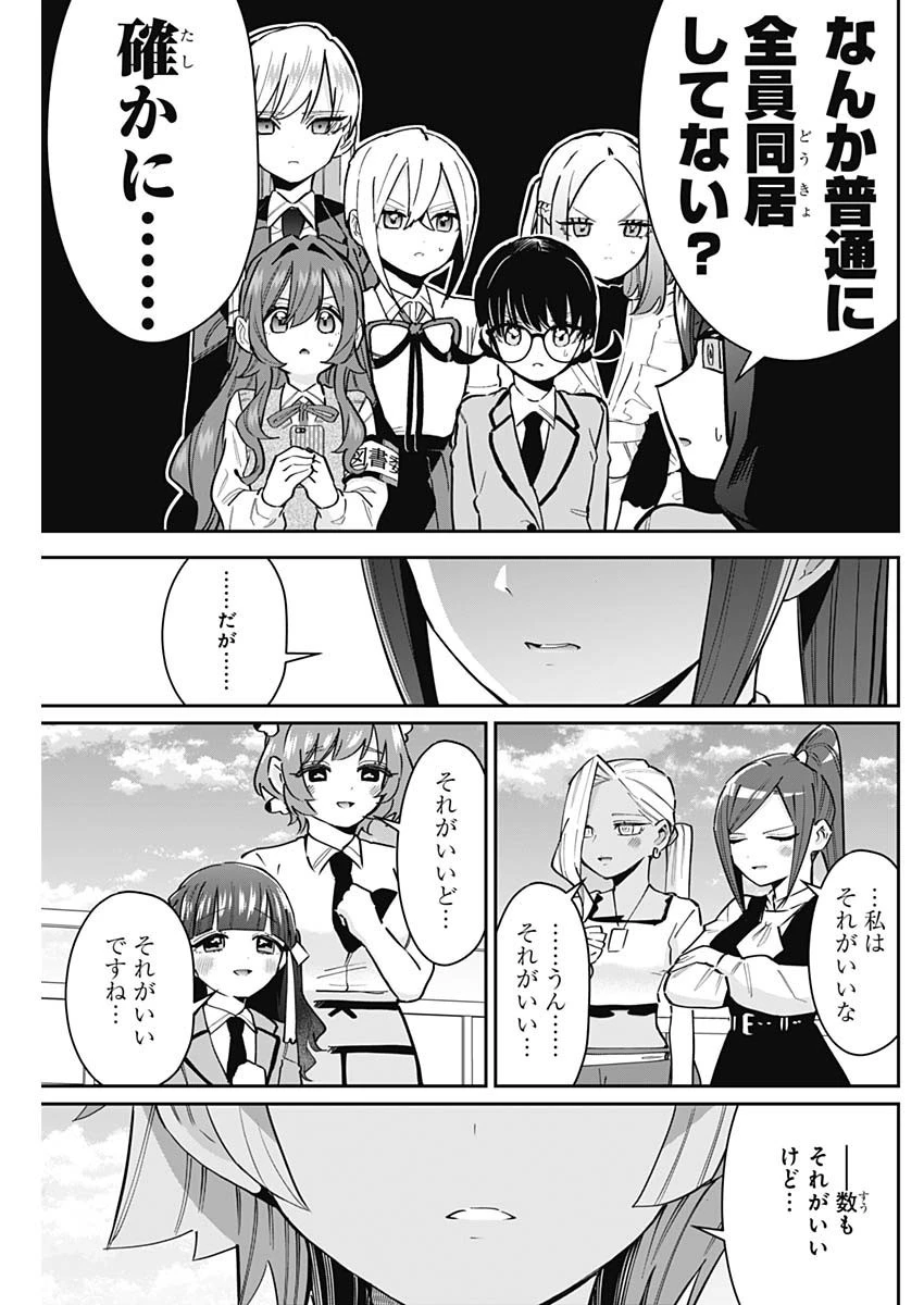 君のことが大大大大大好きな100人の彼女 第145話 - 17