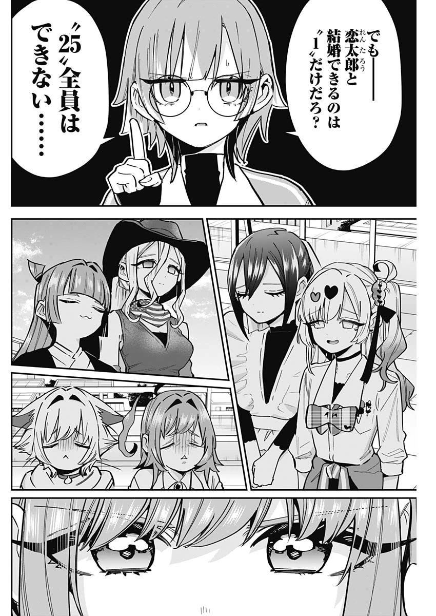 君のことが大大大大大好きな100人の彼女 第145話 - 18