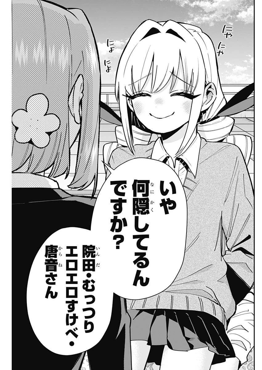君のことが大大大大大好きな100人の彼女 第145話 - 19