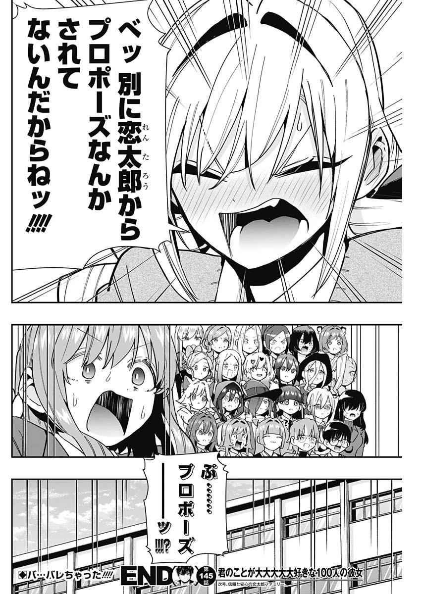 君のことが大大大大大好きな100人の彼女 第145話 - 20