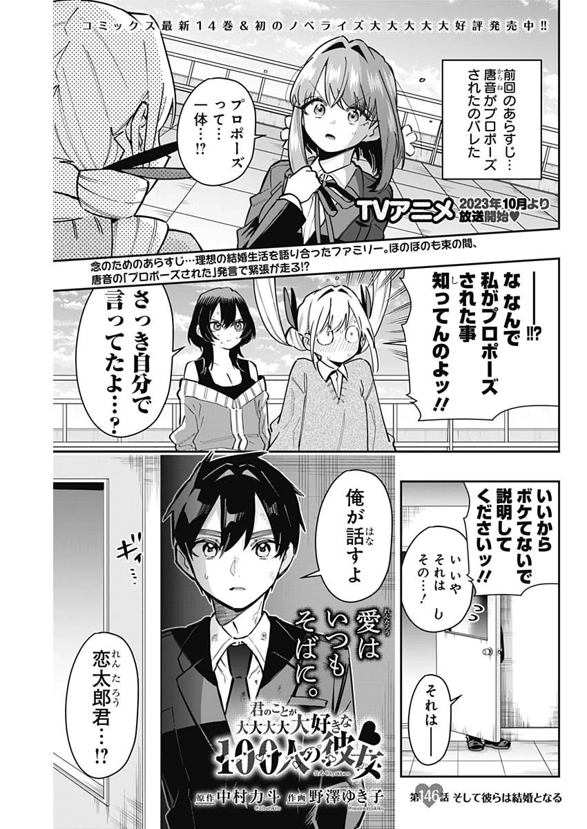 君のことが大大大大大好きな100人の彼女 第146話 - 1
