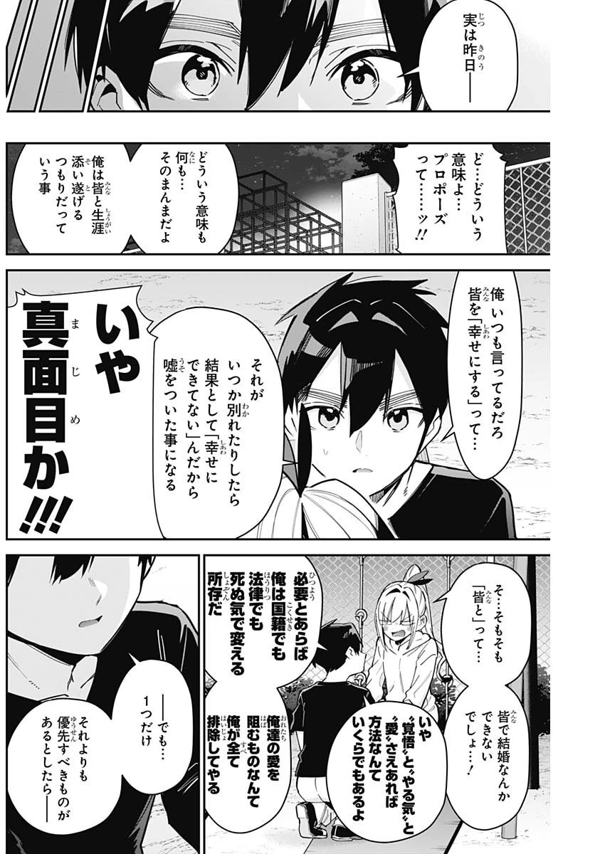 君のことが大大大大大好きな100人の彼女 第146話 - 2