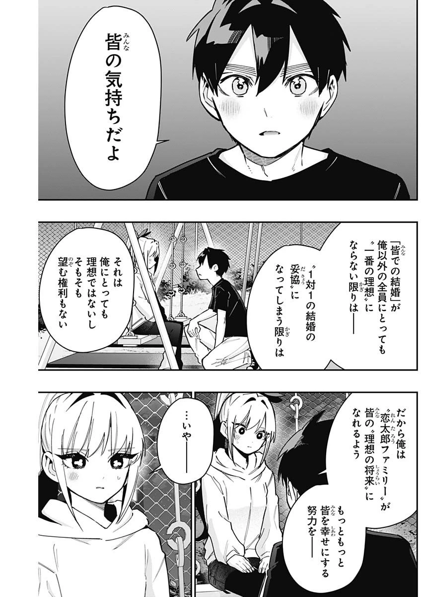 君のことが大大大大大好きな100人の彼女 第146話 - 3