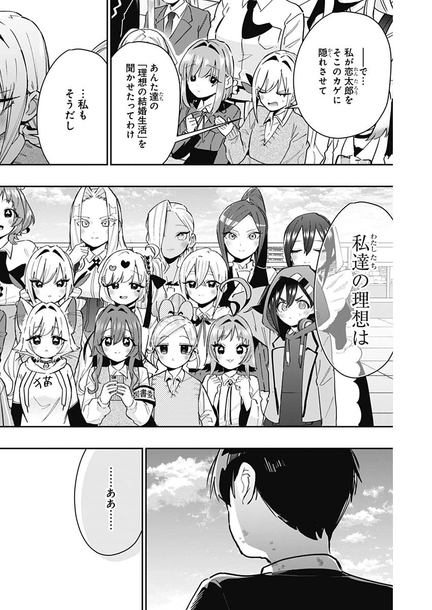君のことが大大大大大好きな100人の彼女 第146話 - 4