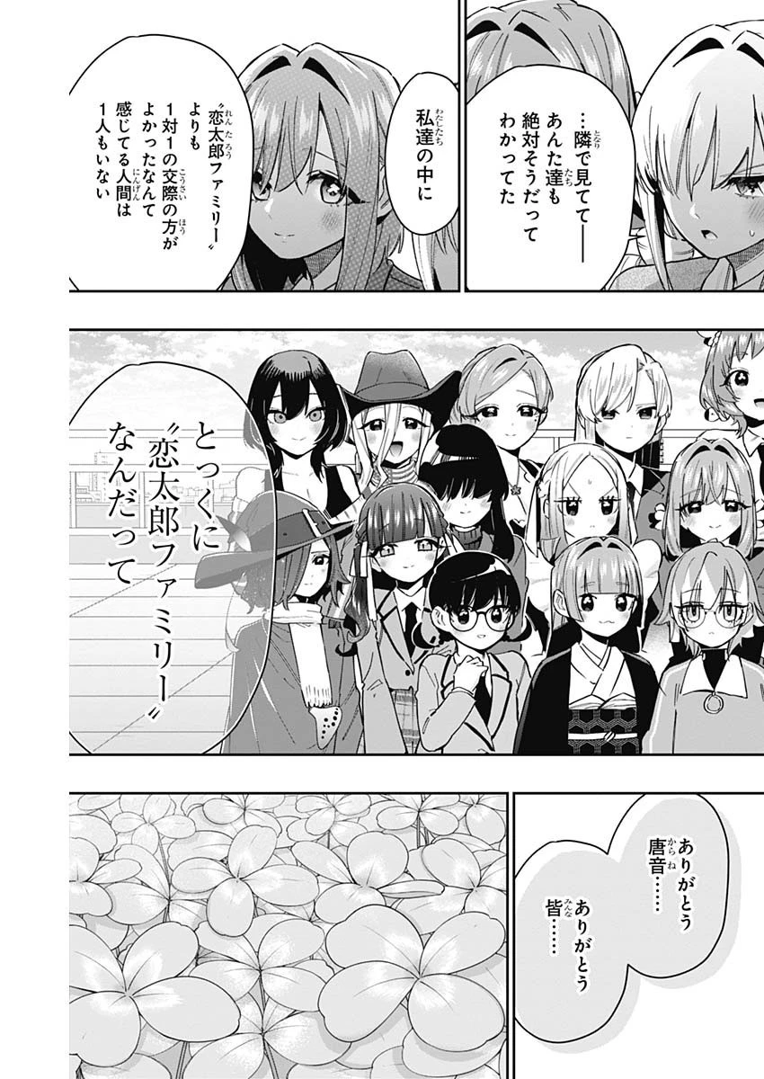 君のことが大大大大大好きな100人の彼女 第146話 - 5